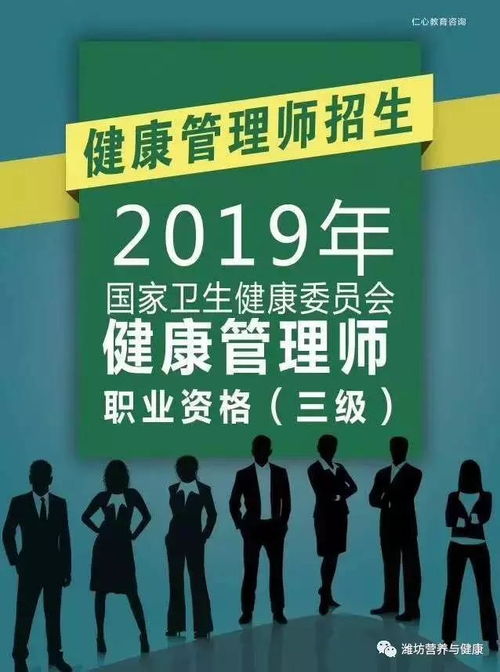 國家發放健康管理師補貼，職業發展與個人健康雙贏